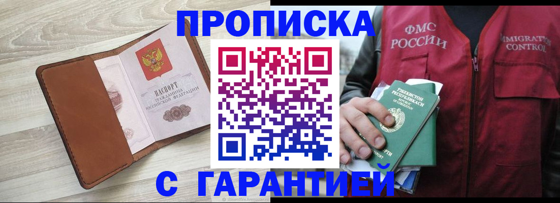 прописка для школы в Новосибирске